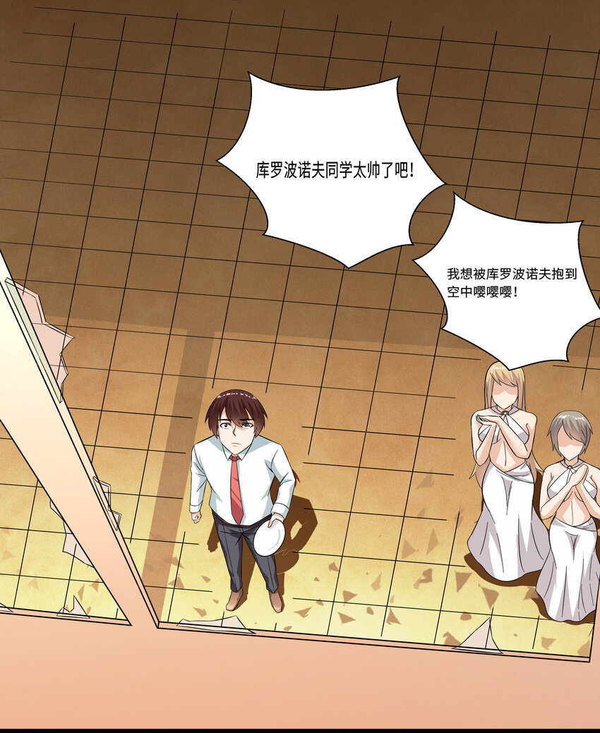 《超人高中F班》5 班长VS班长 第21页