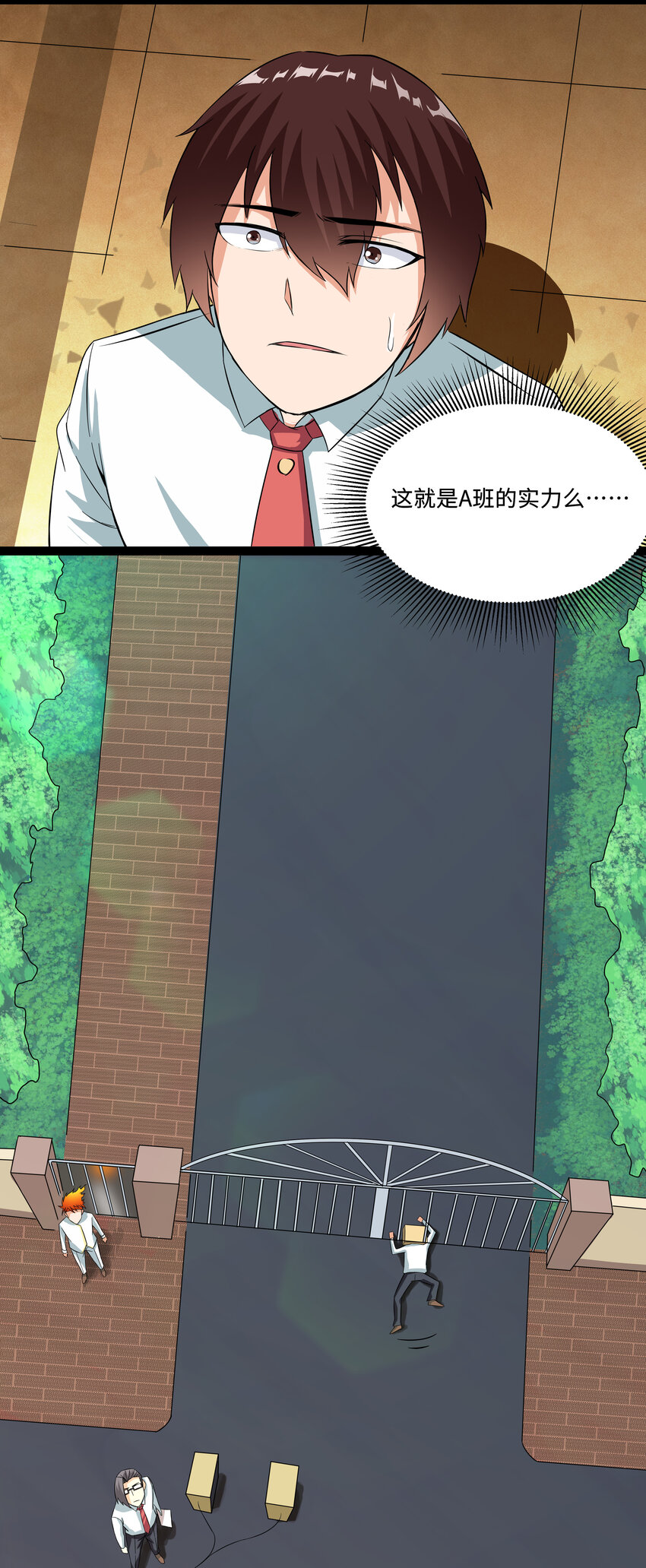 《超人高中F班》5 班长VS班长 第22页