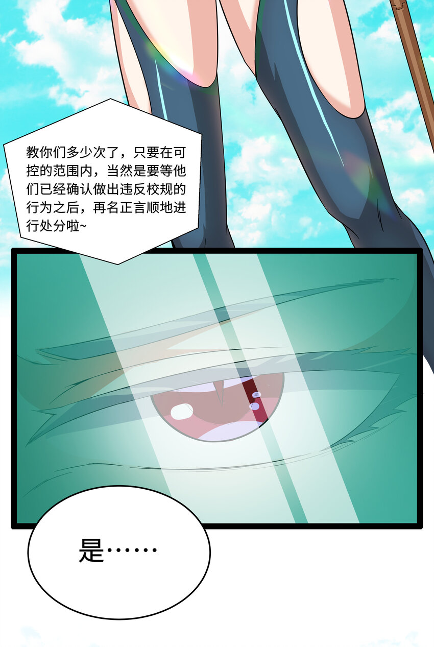 《超人高中F班》5 班长VS班长 第27页