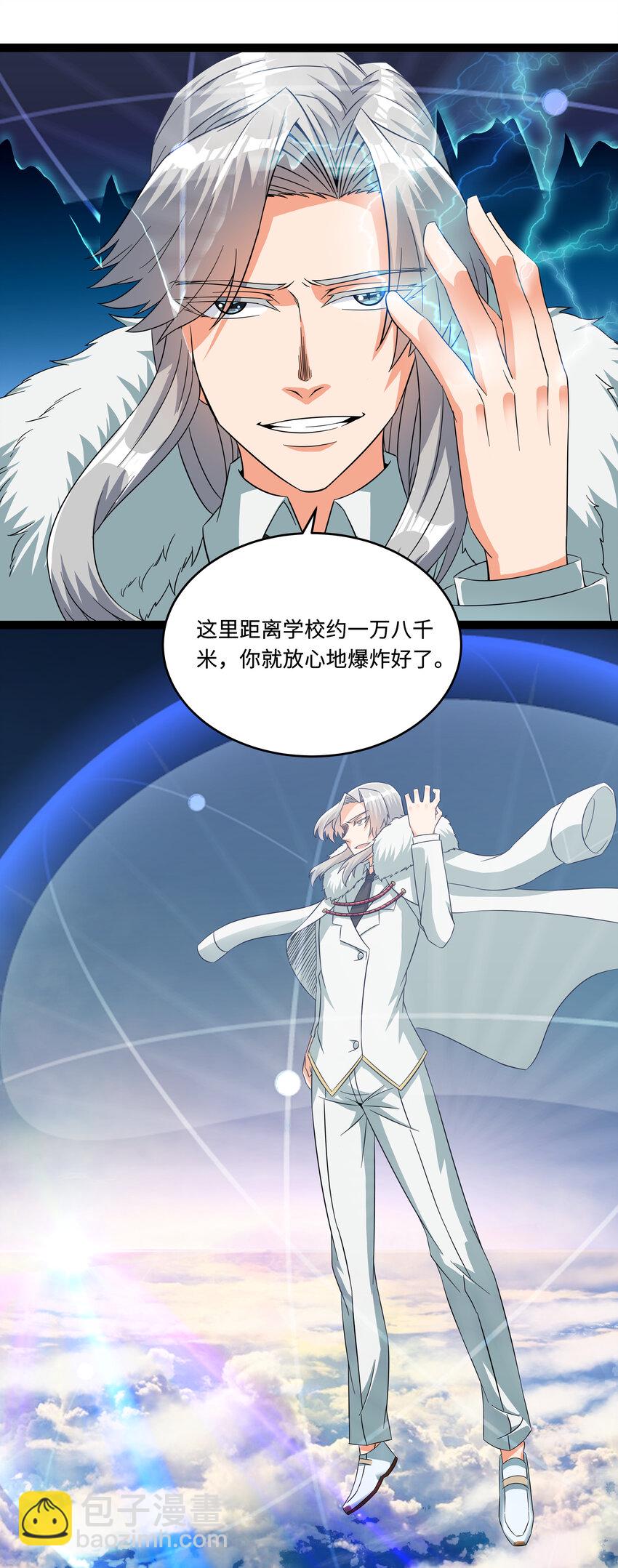 《超人高中F班》5 班长VS班长 第30页