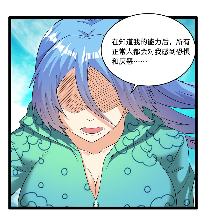 《超人高中F班》5 班长VS班长 第32页