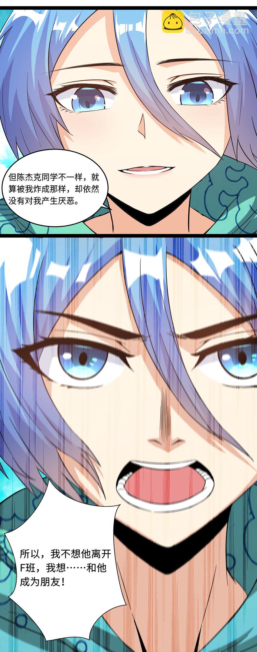 《超人高中F班》5 班长VS班长 第33页