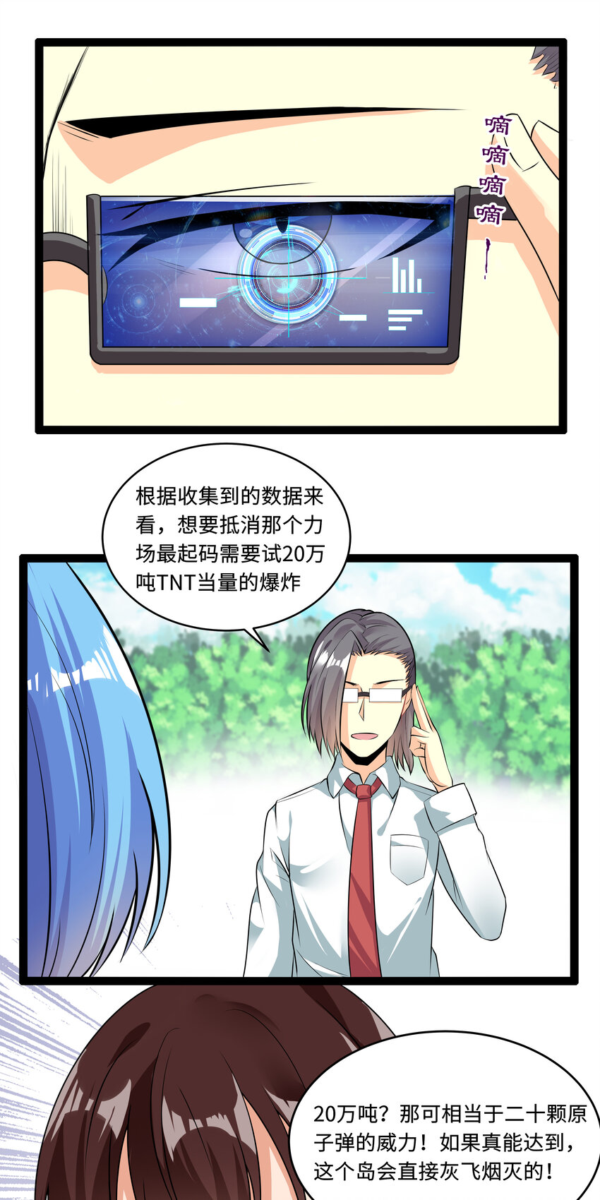 《超人高中F班》5 班长VS班长 第3页
