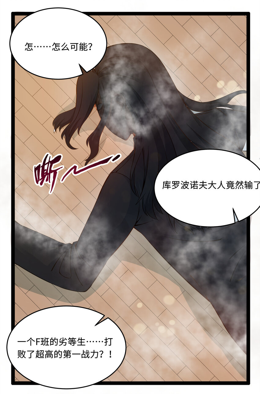 《超人高中F班》5 班长VS班长 第47页