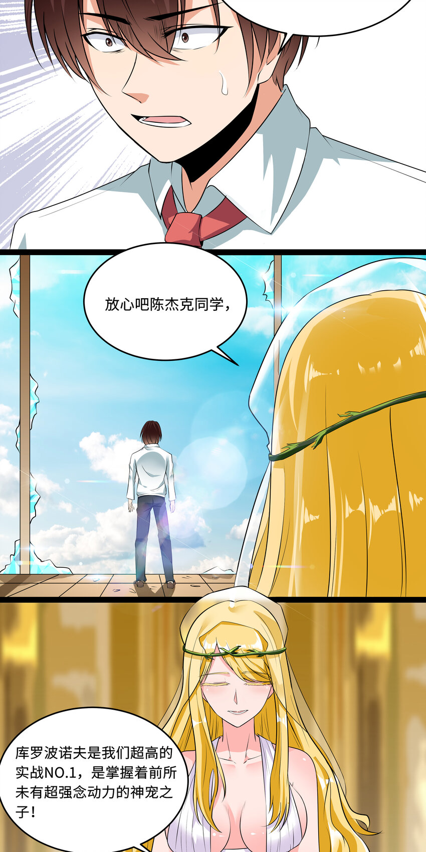 《超人高中F班》5 班长VS班长 第4页