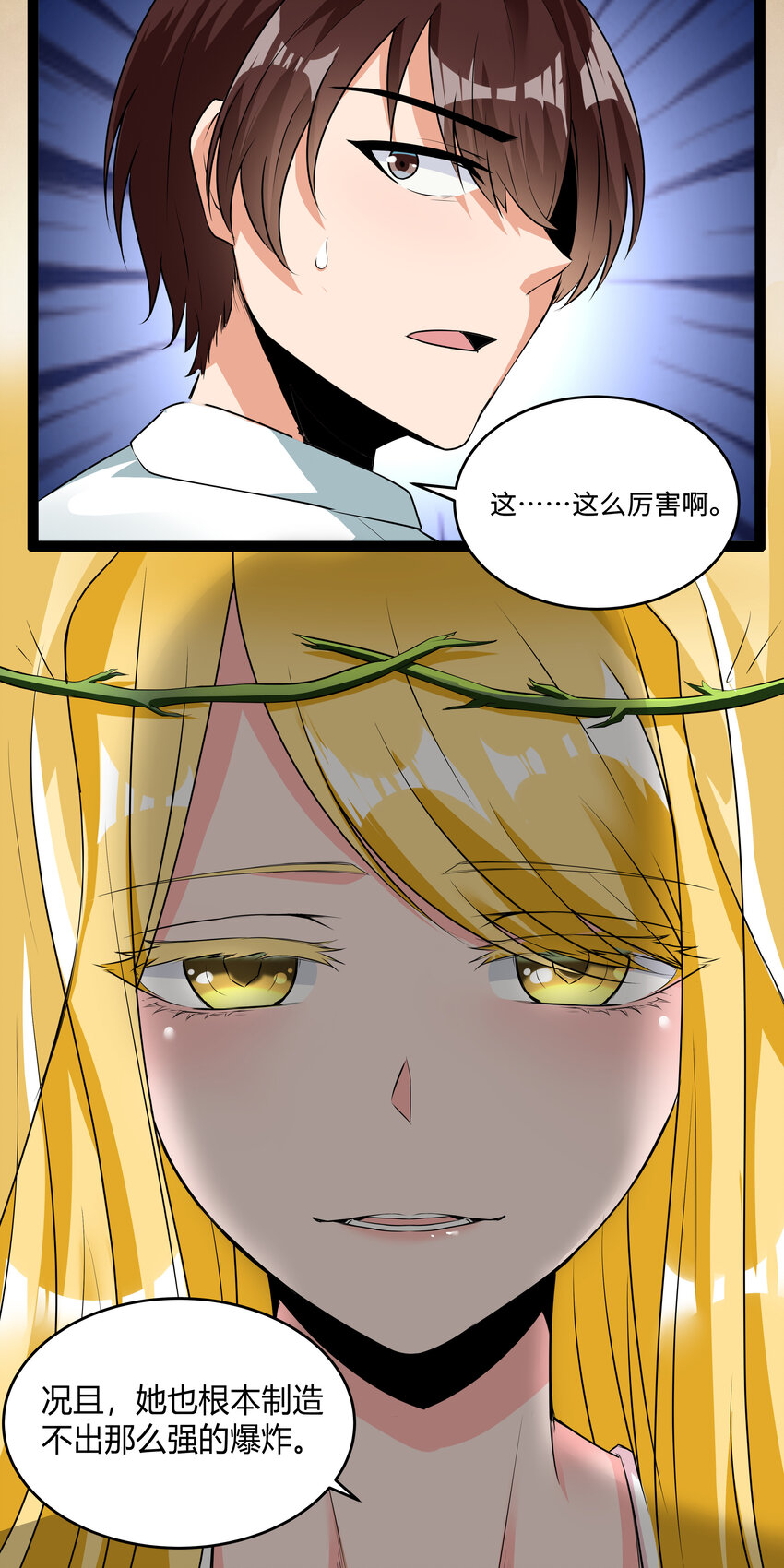 《超人高中F班》5 班长VS班长 第6页