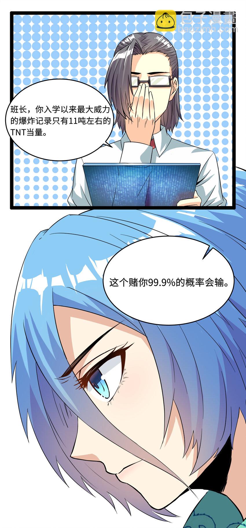 《超人高中F班》5 班长VS班长 第7页