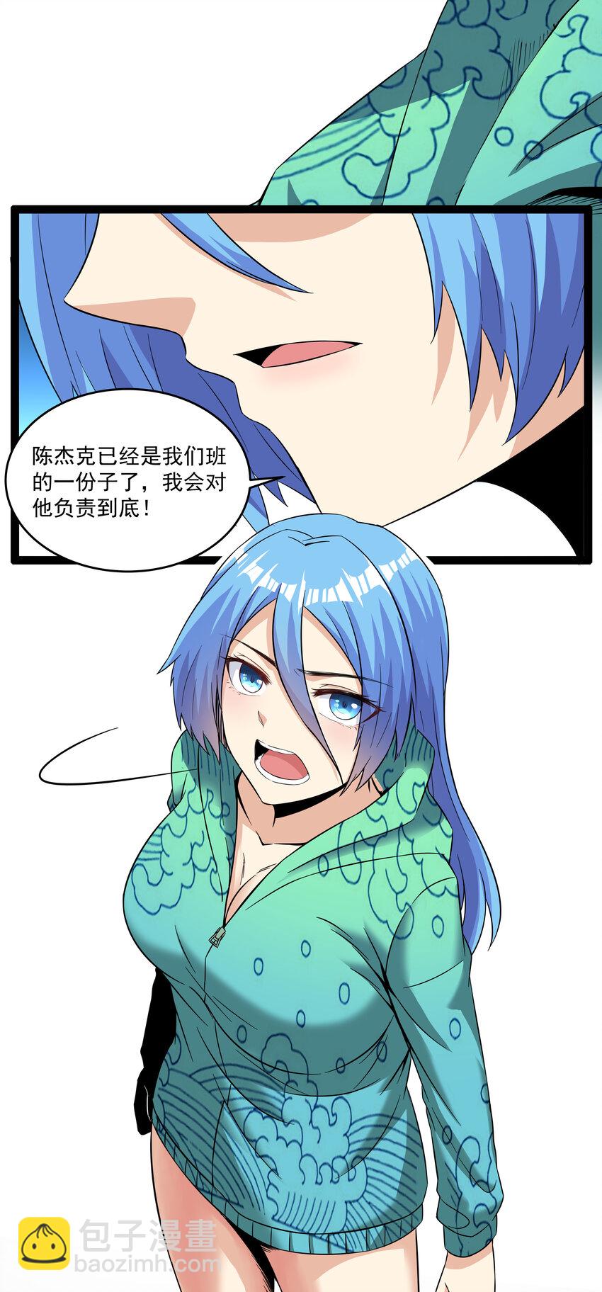 《超人高中F班》5 班长VS班长 第8页