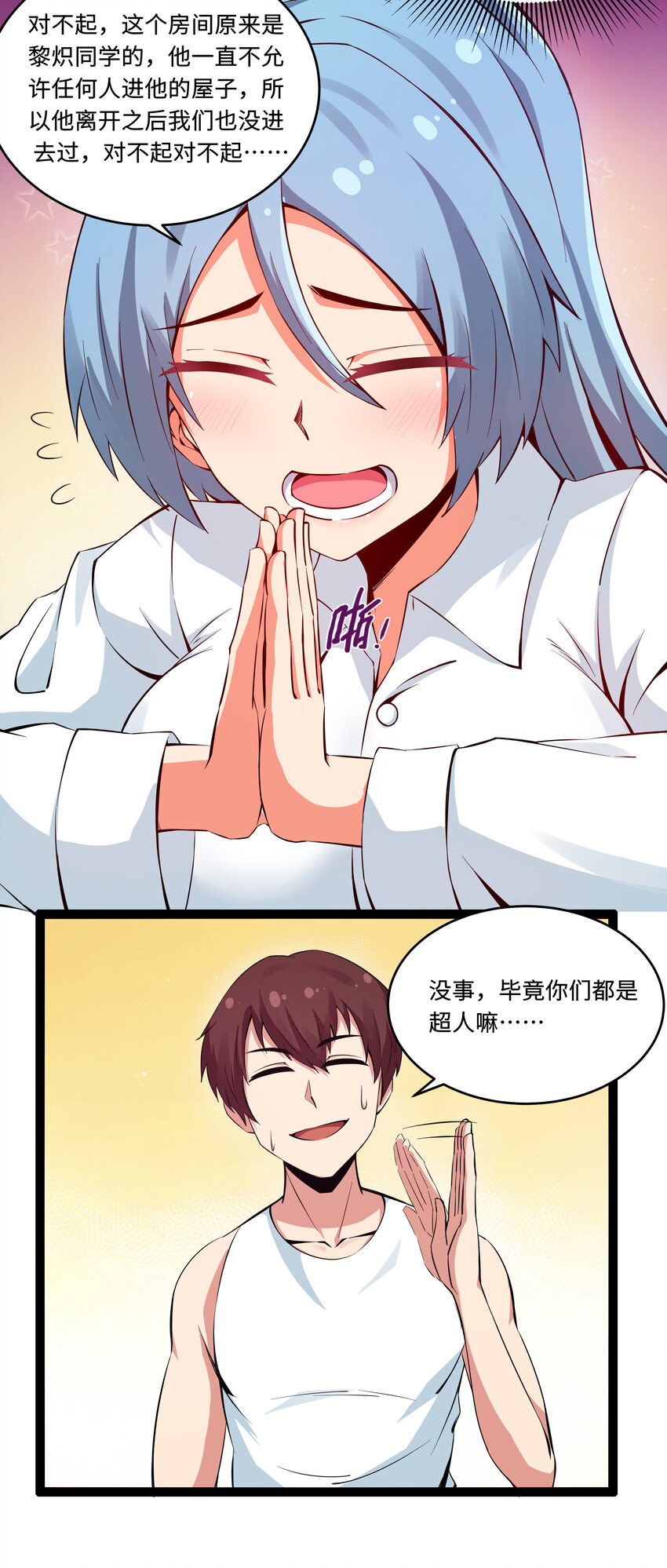 《超人高中F班》6 这个果园不寻常 第10页
