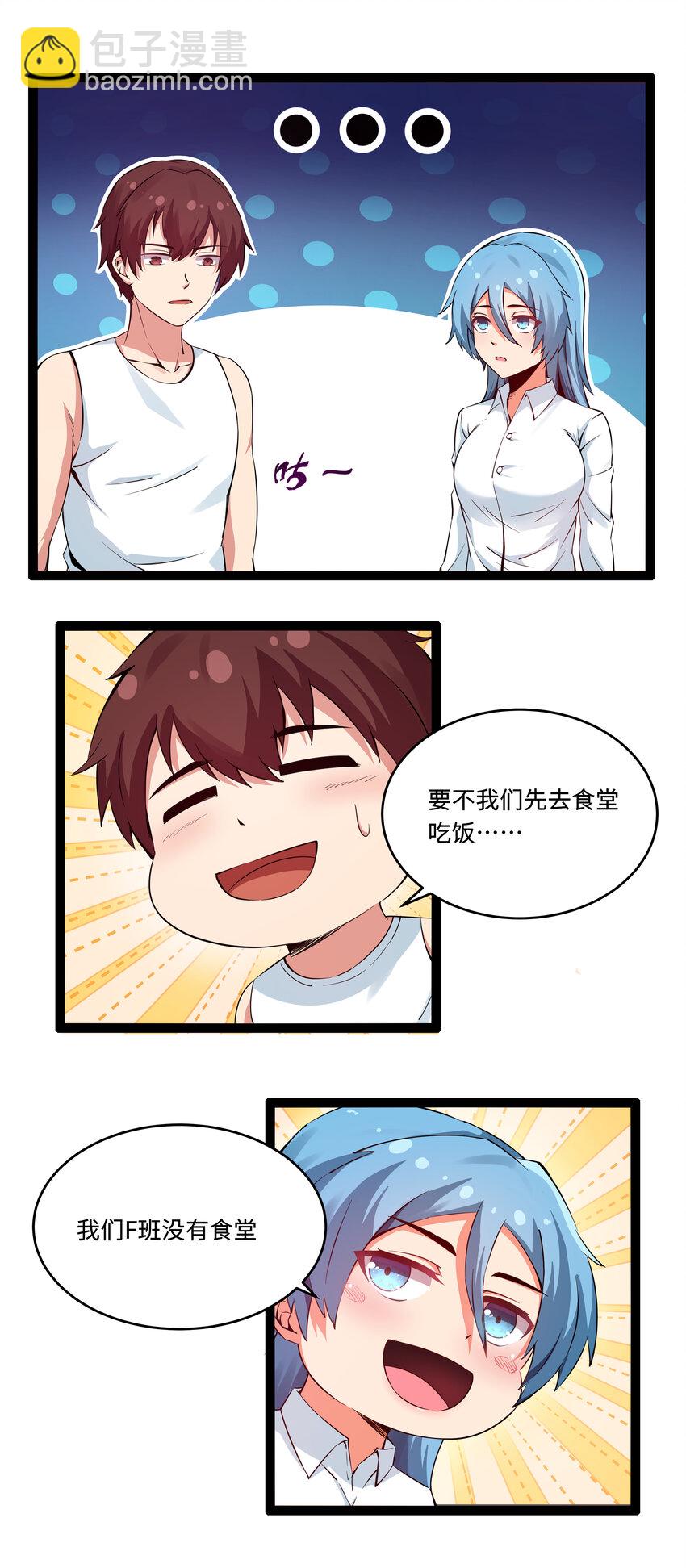 《超人高中F班》6 这个果园不寻常 第11页