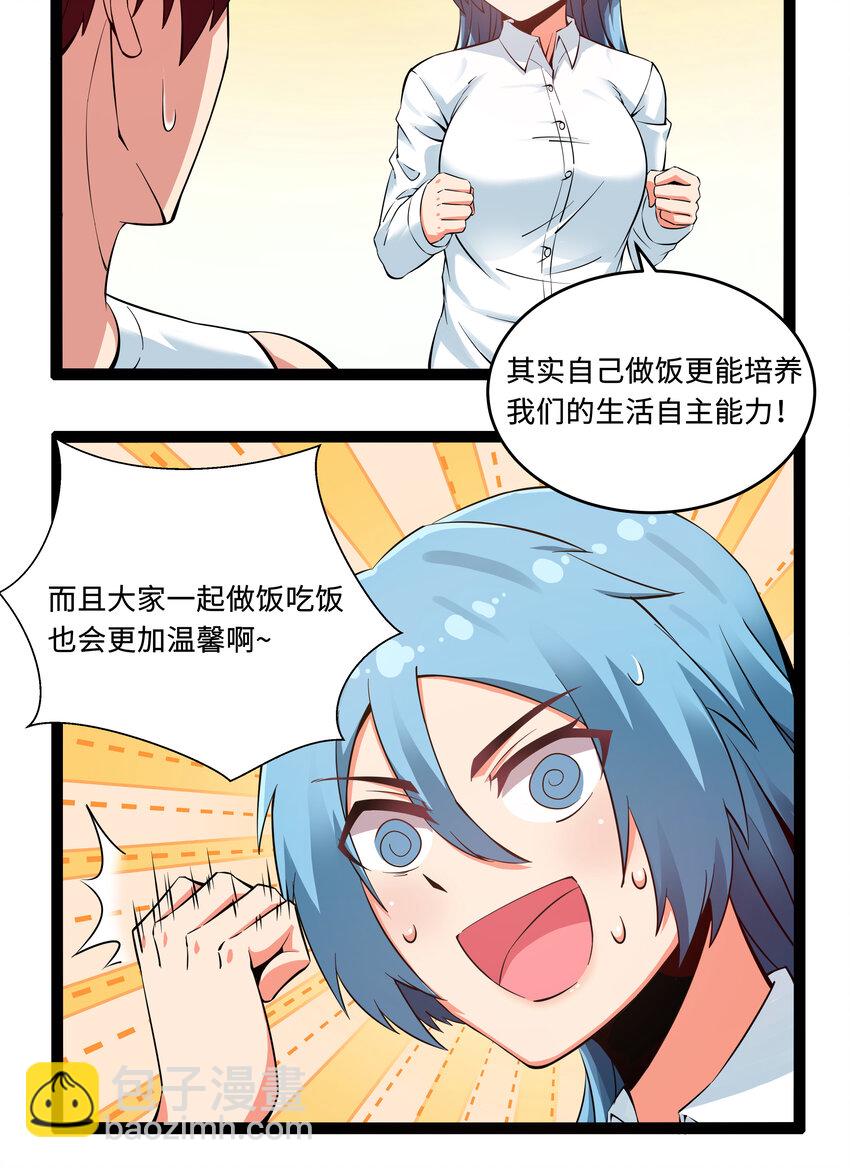 《超人高中F班》6 这个果园不寻常 第13页