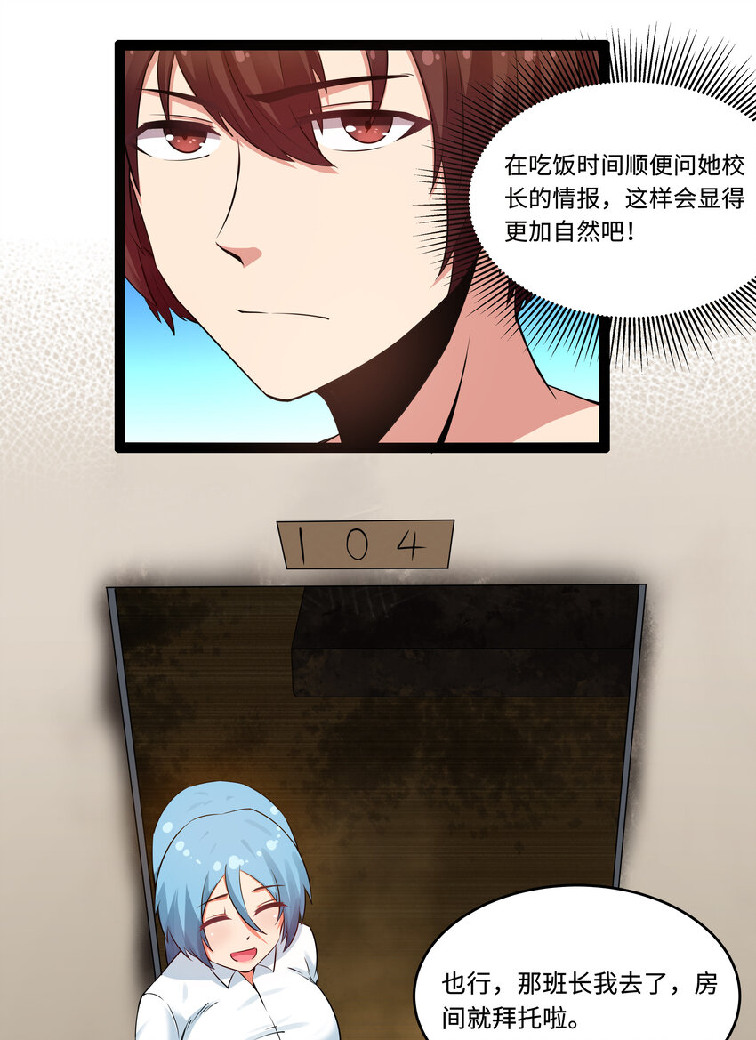 《超人高中F班》6 这个果园不寻常 第15页