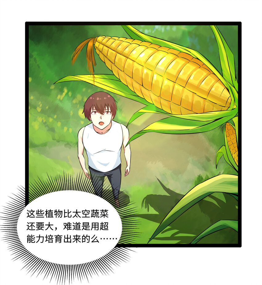 《超人高中F班》6 这个果园不寻常 第19页