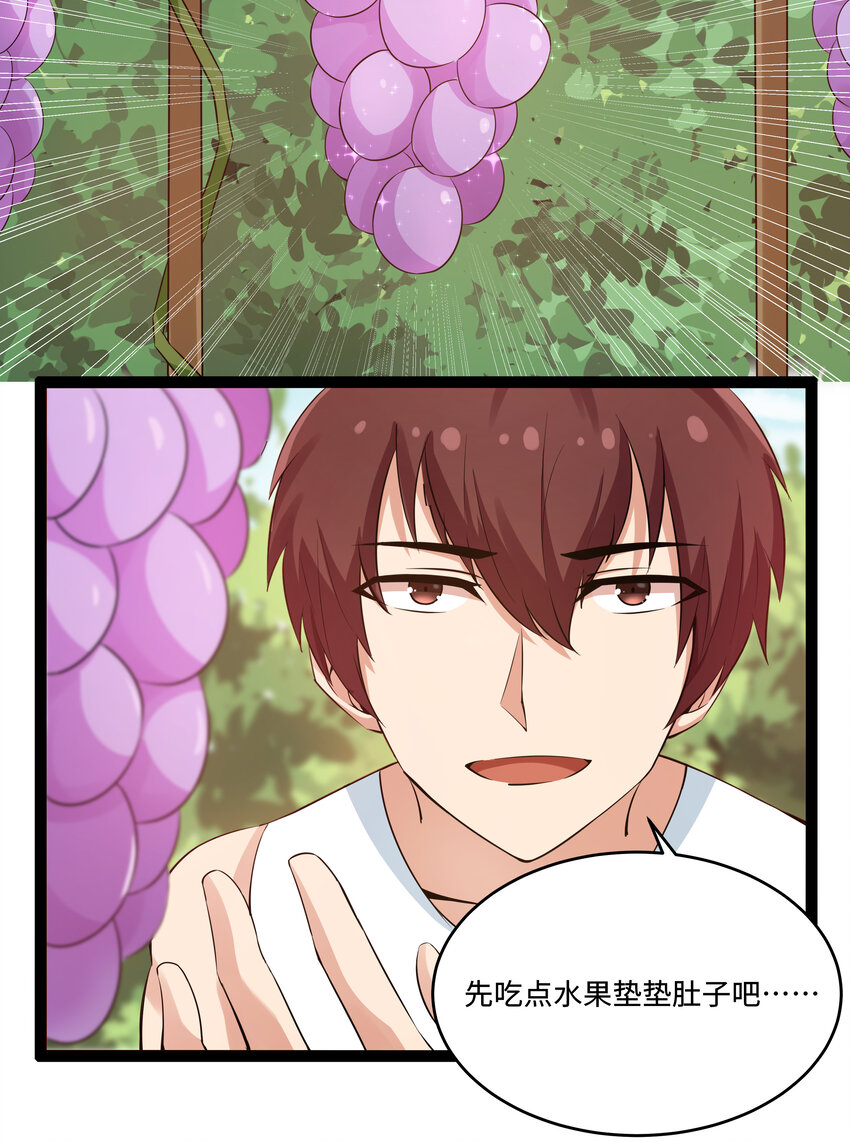 《超人高中F班》6 这个果园不寻常 第23页