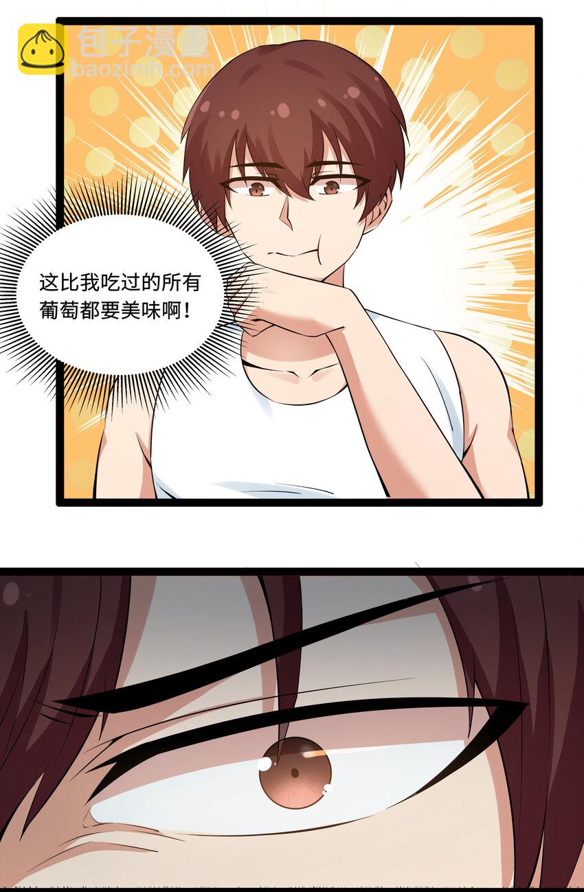 《超人高中F班》6 这个果园不寻常 第26页