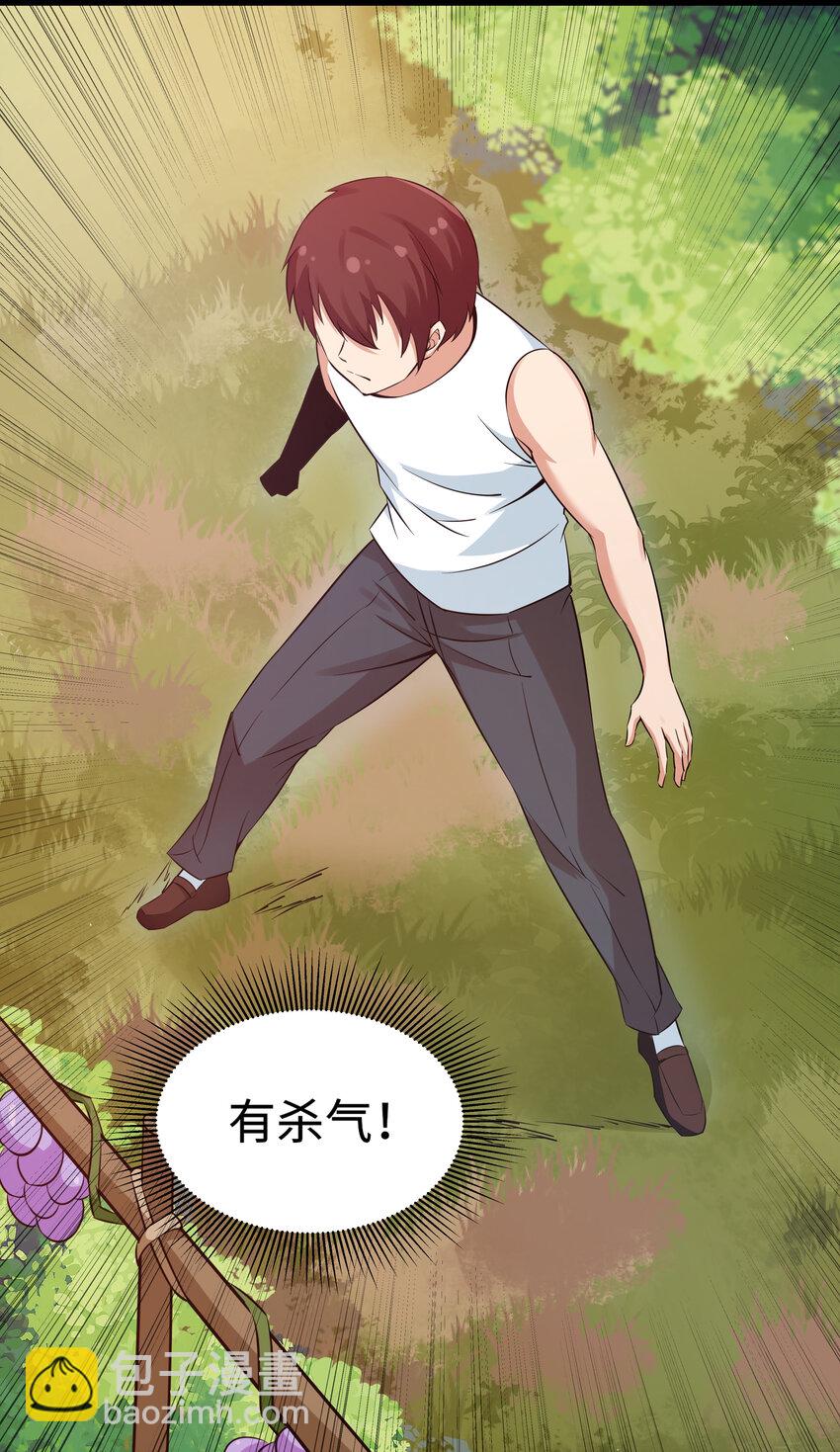 《超人高中F班》6 这个果园不寻常 第27页
