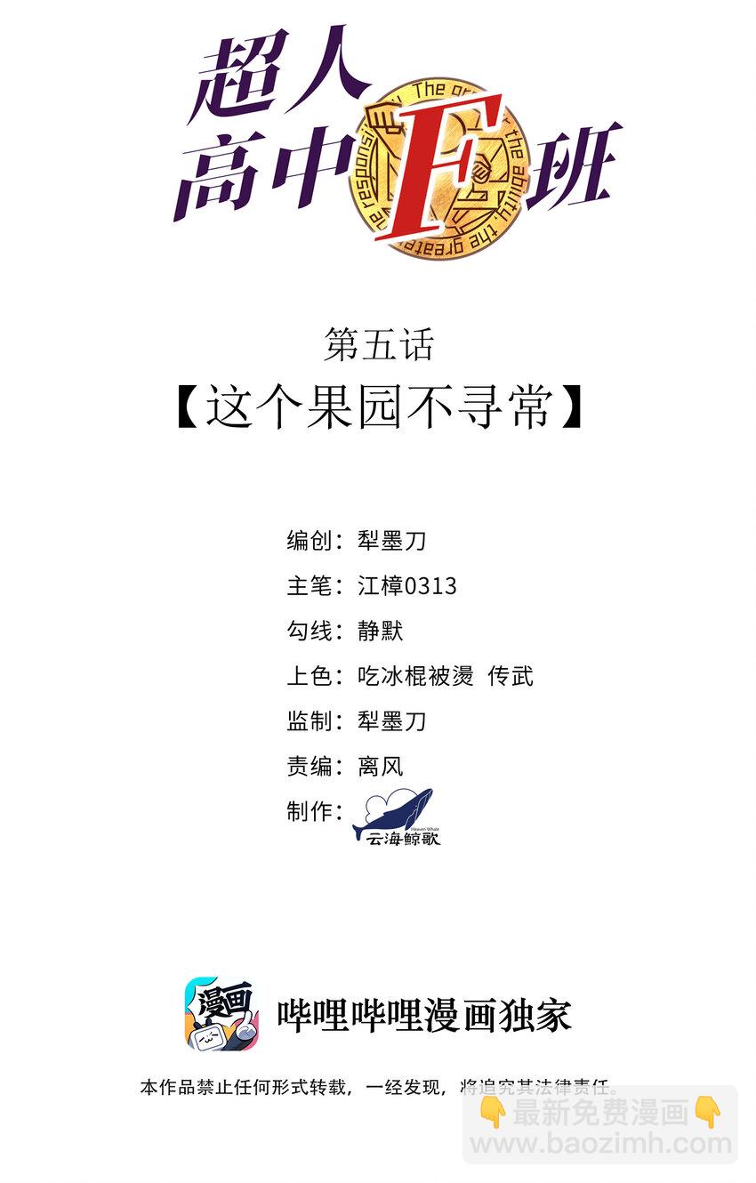 《超人高中F班》6 这个果园不寻常 第2页
