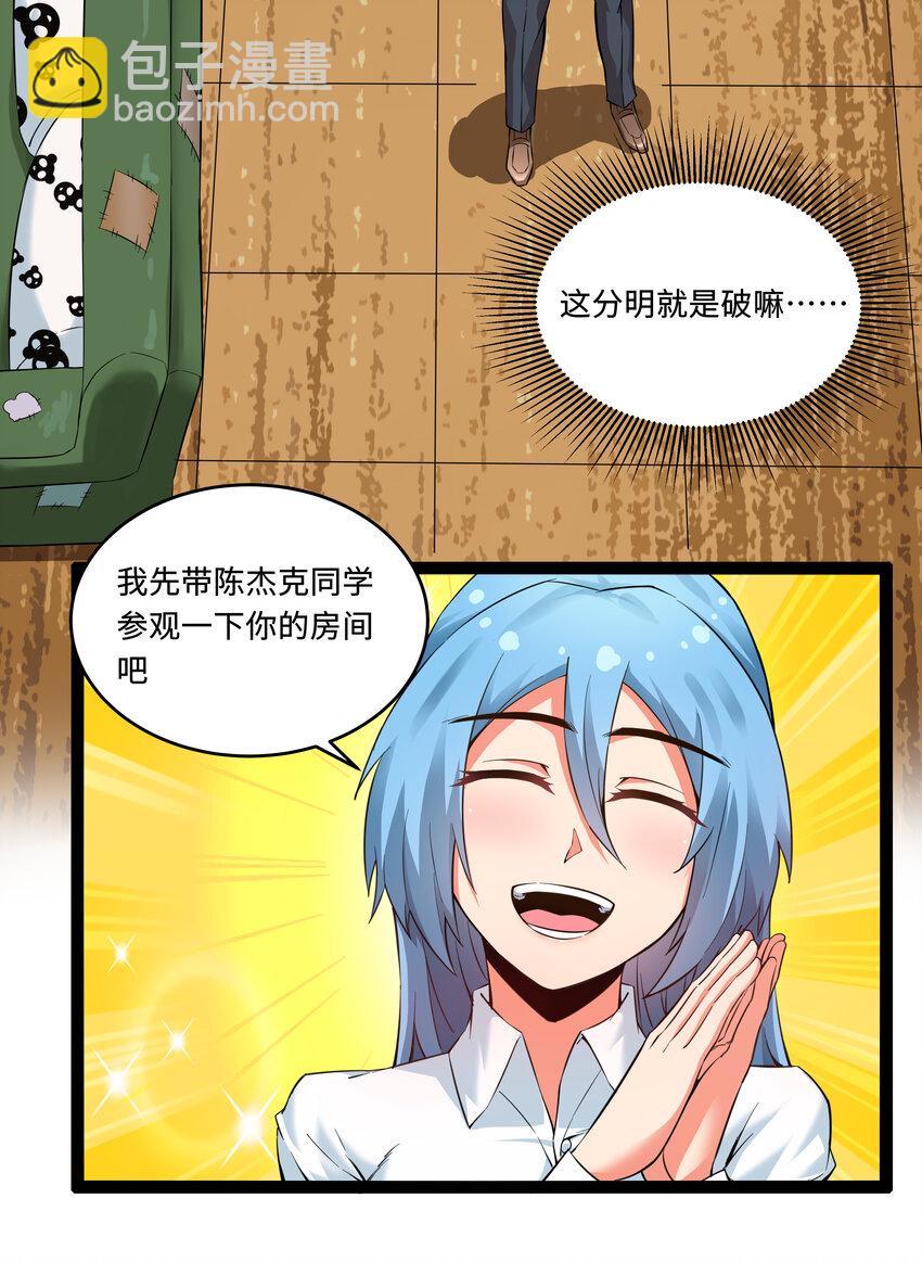 《超人高中F班》6 这个果园不寻常 第4页