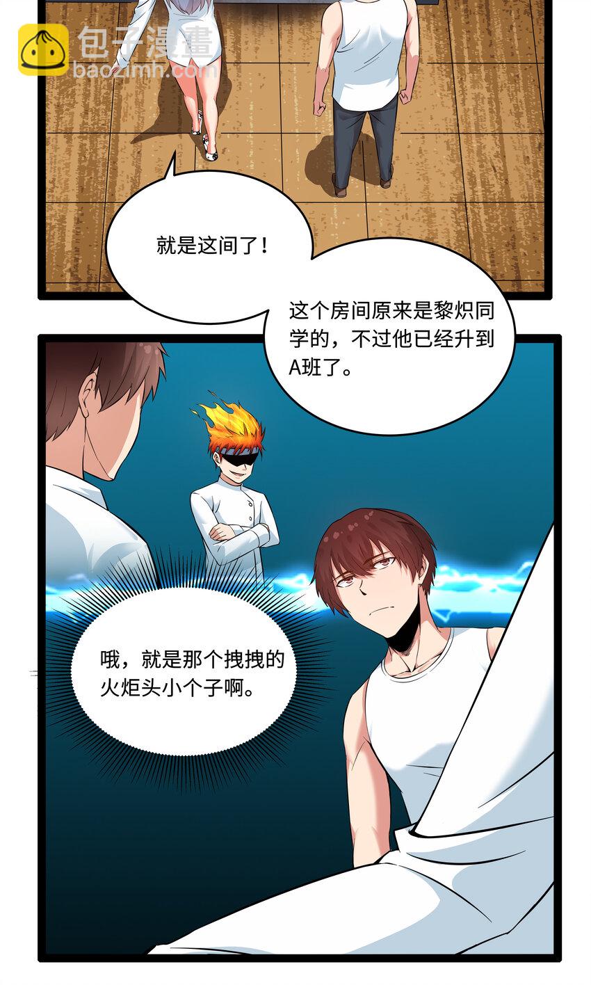 《超人高中F班》6 这个果园不寻常 第6页