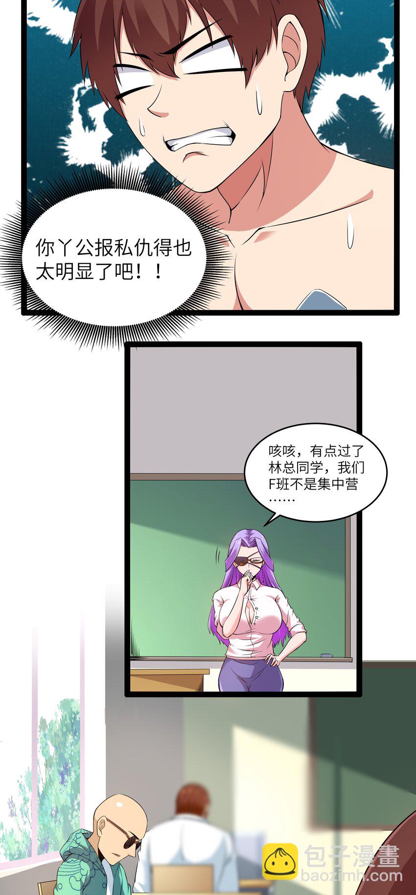 《超人高中F班》11 早自习的清算 第11页