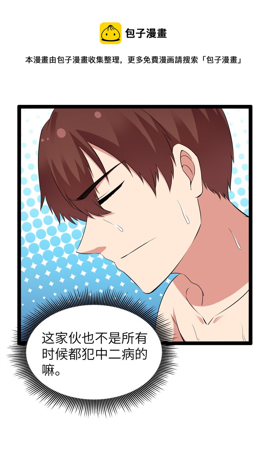 《超人高中F班》11 早自习的清算 第13页