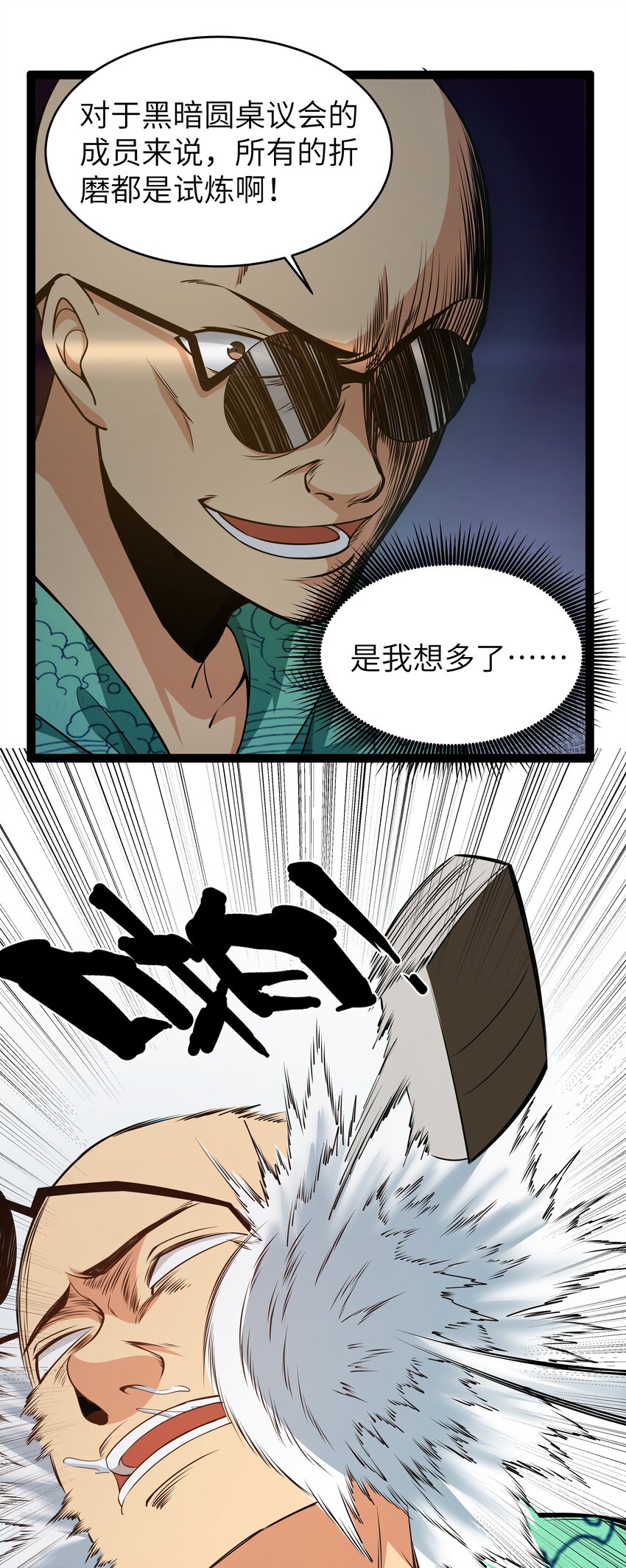 《超人高中F班》11 早自习的清算 第14页