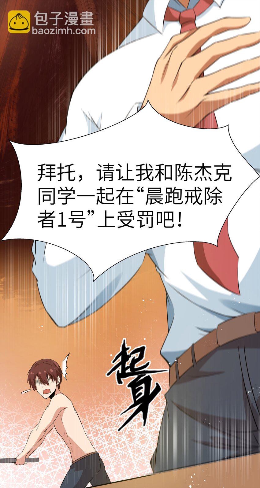《超人高中F班》11 早自习的清算 第18页