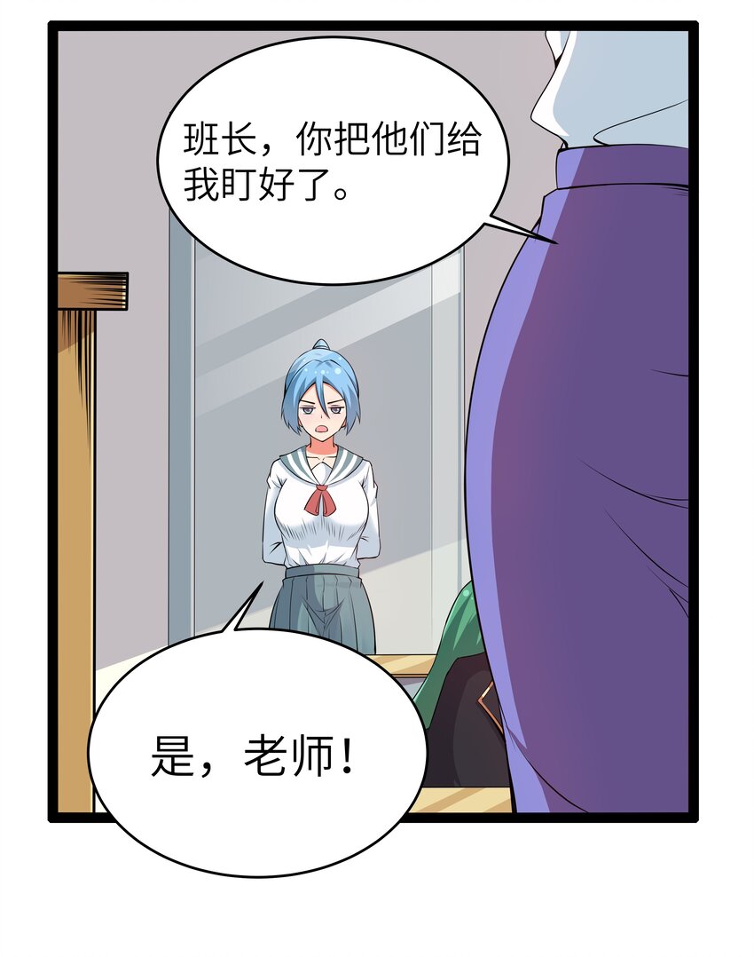 《超人高中F班》11 早自习的清算 第21页