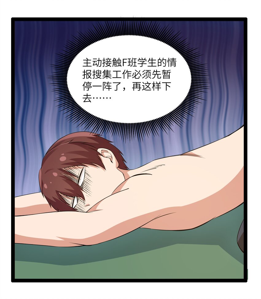 《超人高中F班》11 早自习的清算 第26页