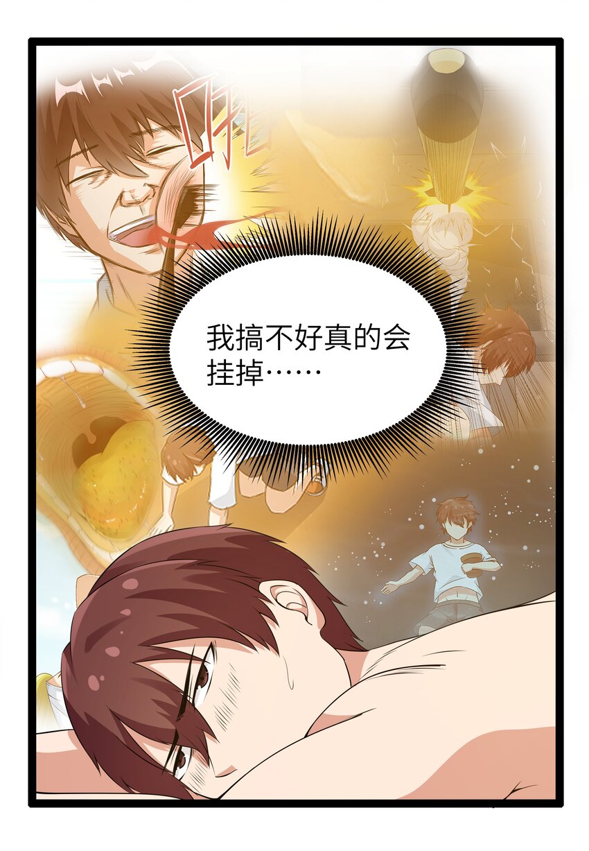 《超人高中F班》11 早自习的清算 第27页