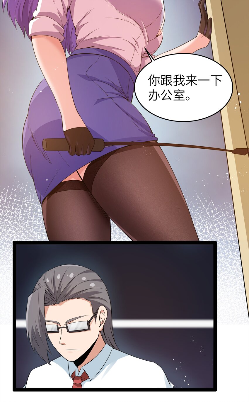 《超人高中F班》11 早自习的清算 第29页