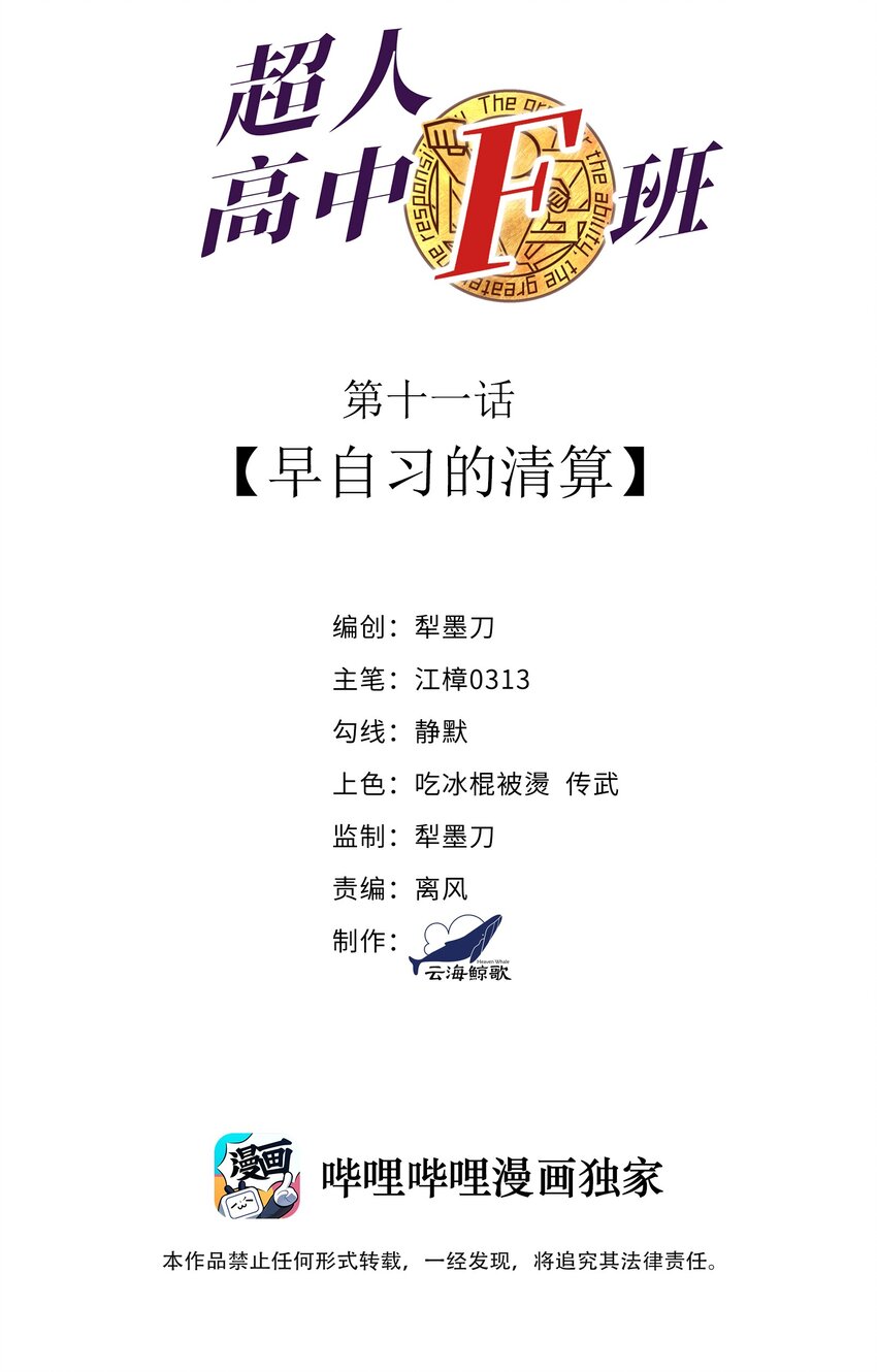 《超人高中F班》11 早自习的清算 第2页