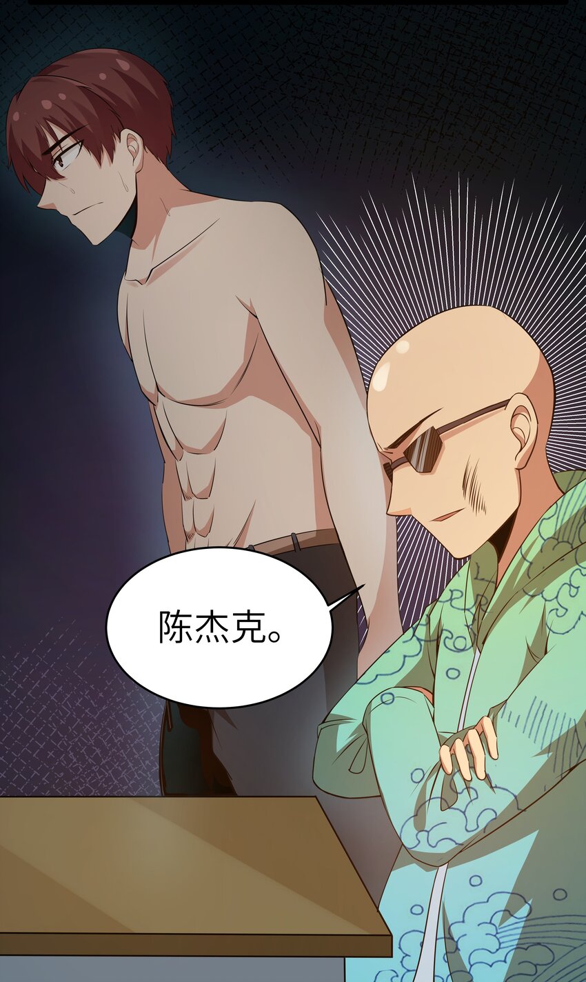 《超人高中F班》11 早自习的清算 第32页