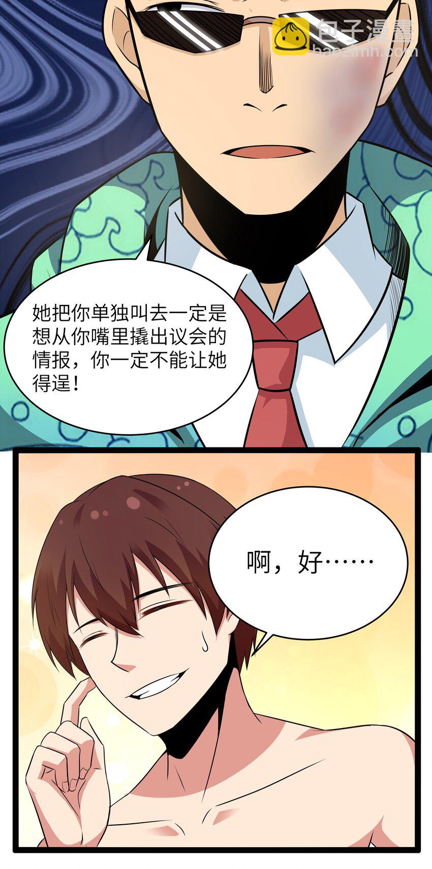 《超人高中F班》11 早自习的清算 第34页
