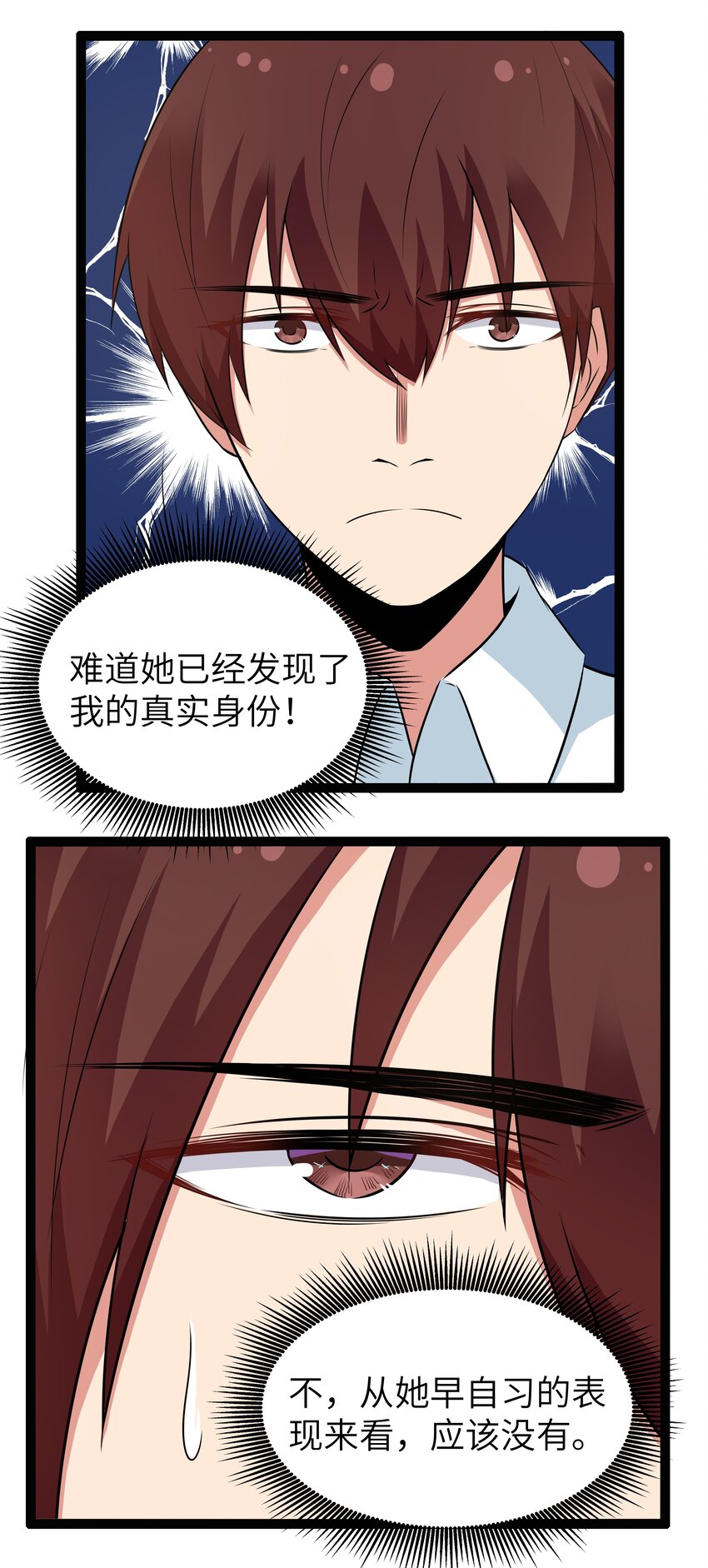《超人高中F班》11 早自习的清算 第37页