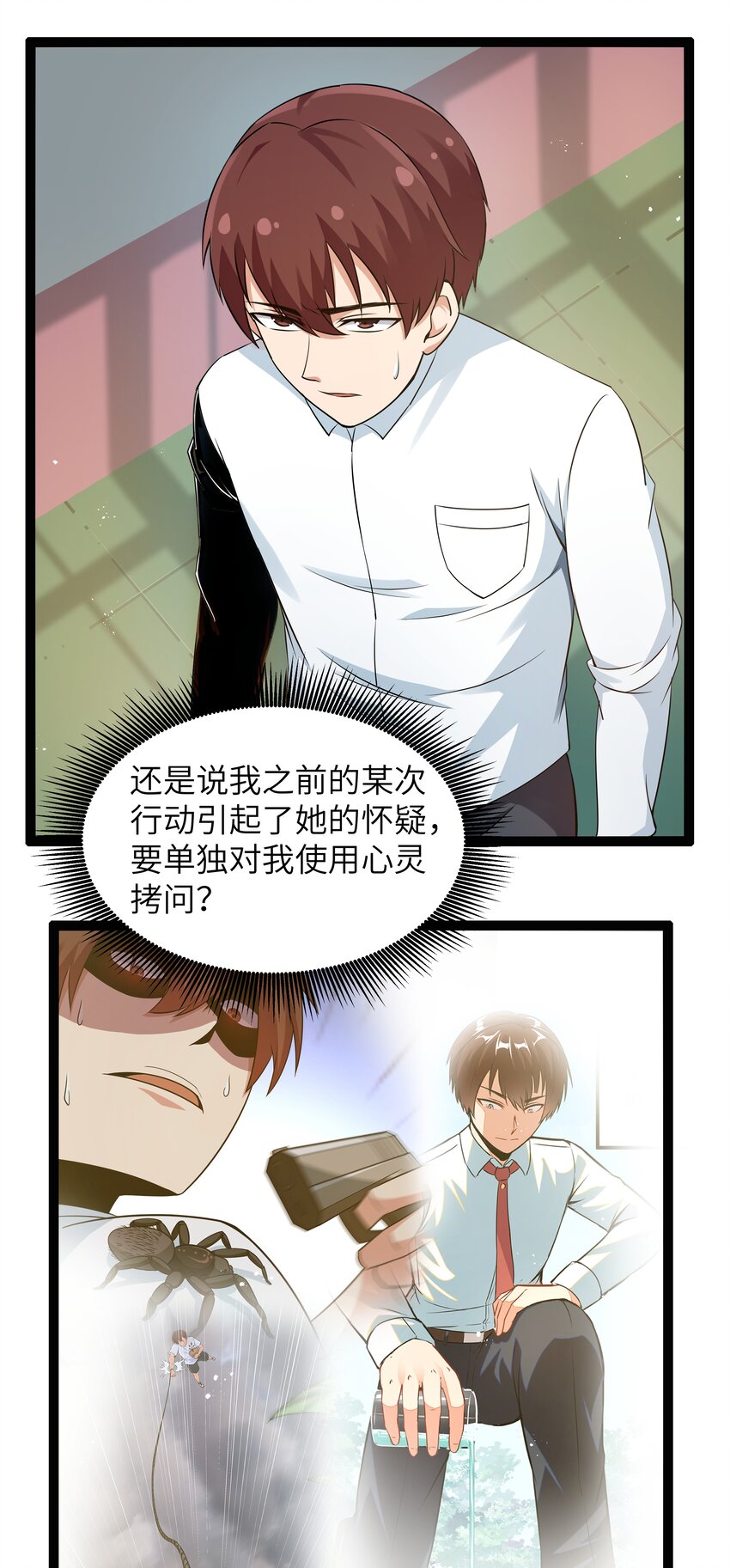 《超人高中F班》11 早自习的清算 第38页