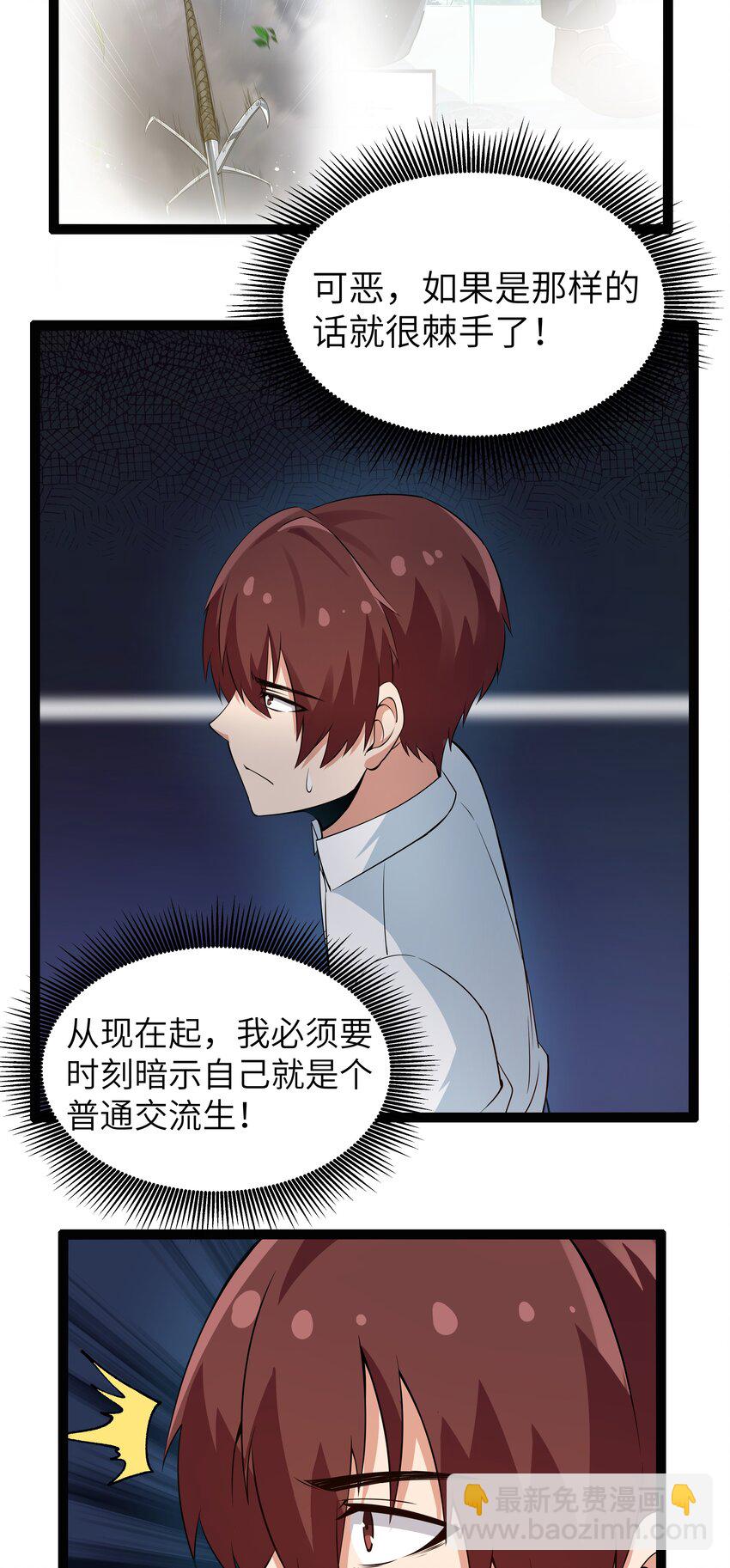 《超人高中F班》11 早自习的清算 第39页