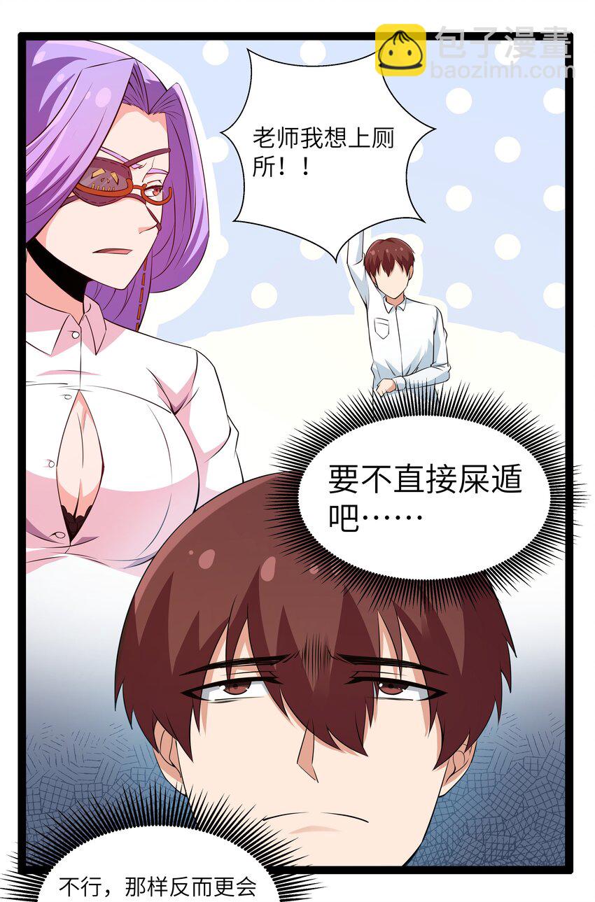 《超人高中F班》11 早自习的清算 第43页