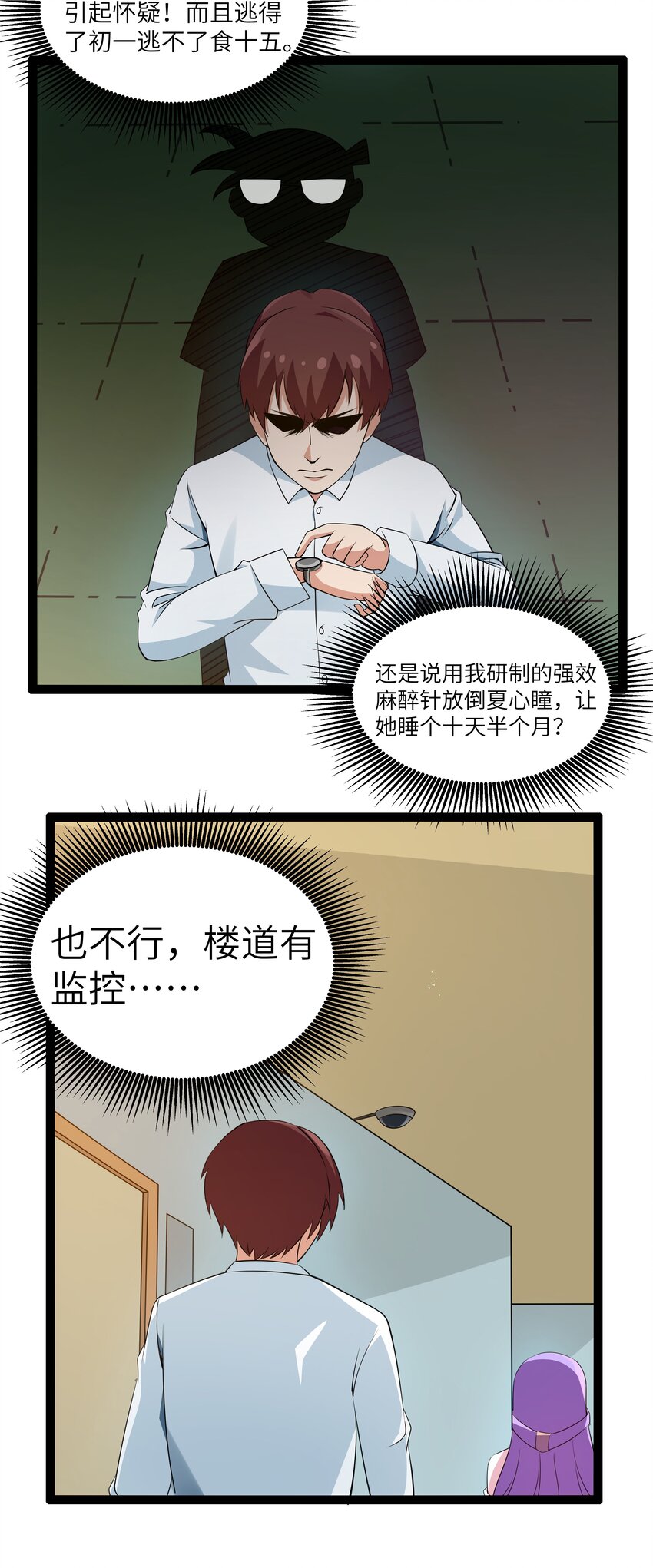 《超人高中F班》11 早自习的清算 第44页