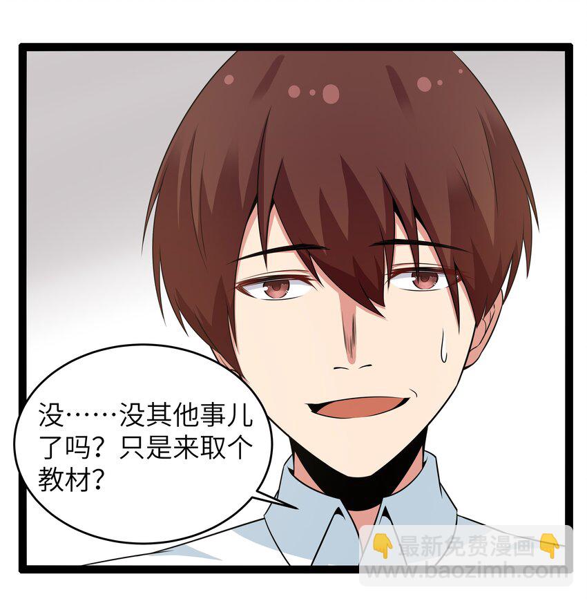 《超人高中F班》11 早自习的清算 第49页