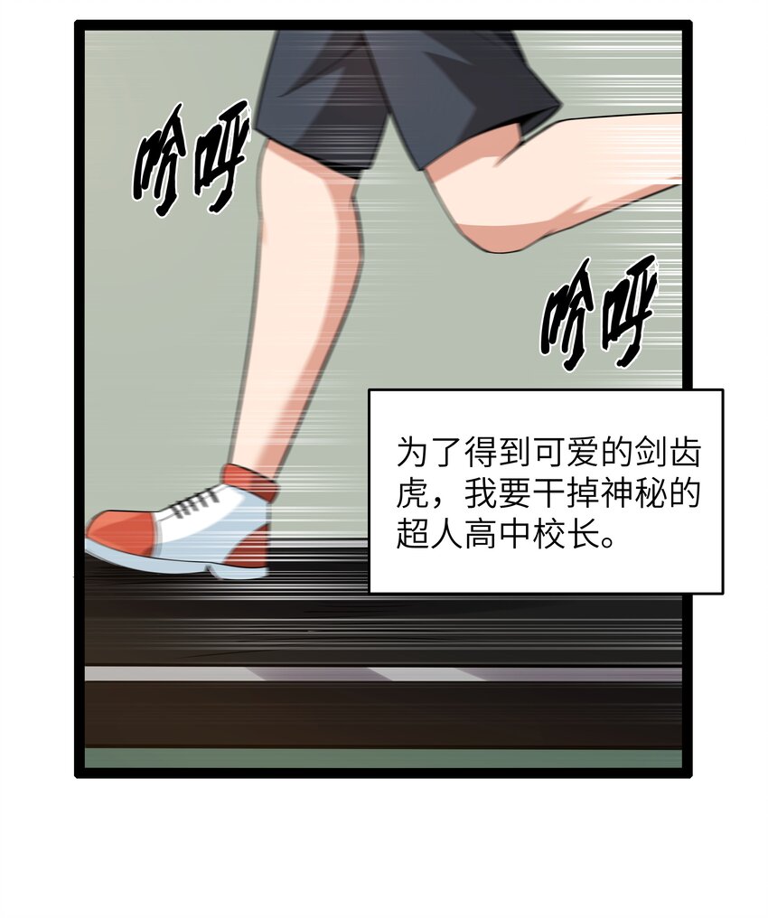 《超人高中F班》11 早自习的清算 第4页