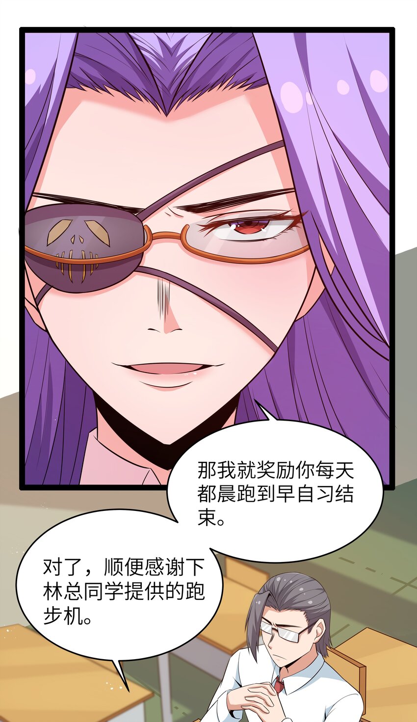 《超人高中F班》11 早自习的清算 第7页