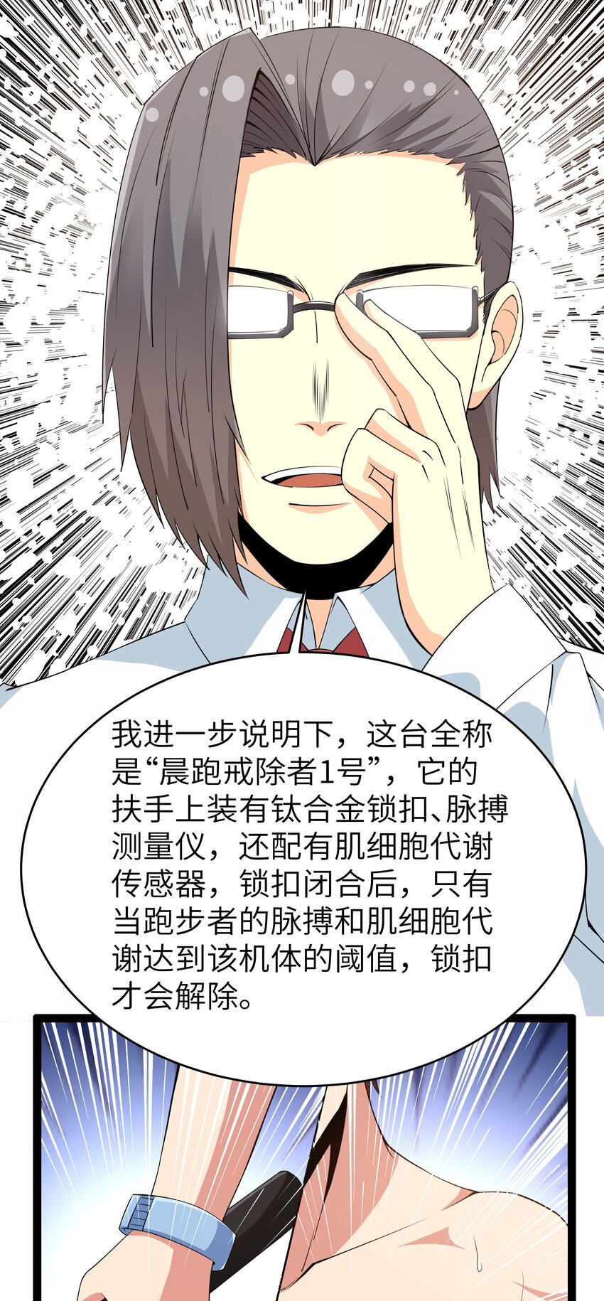 《超人高中F班》11 早自习的清算 第9页