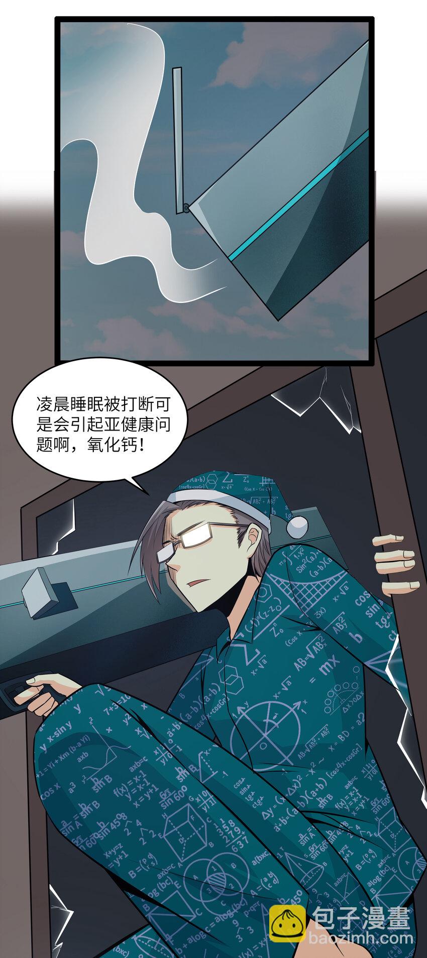 《超人高中F班》10 要命的晨跑（下） 第14页