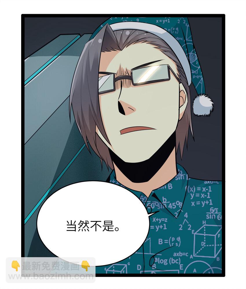 《超人高中F班》10 要命的晨跑（下） 第16页