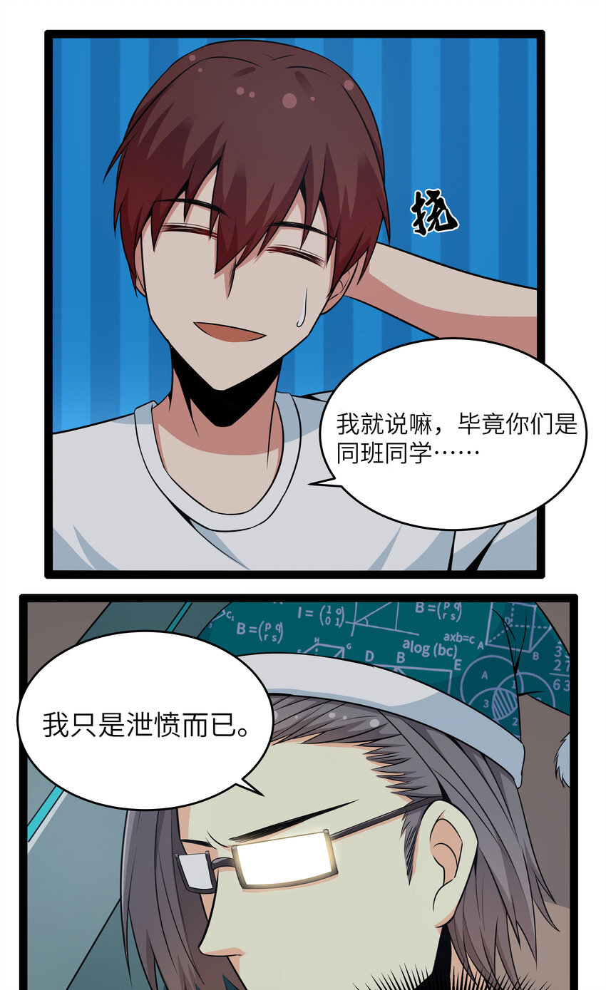 《超人高中F班》10 要命的晨跑（下） 第17页