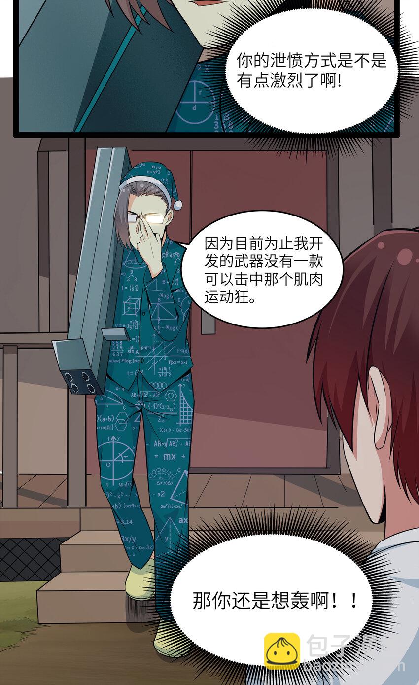 《超人高中F班》10 要命的晨跑（下） 第18页
