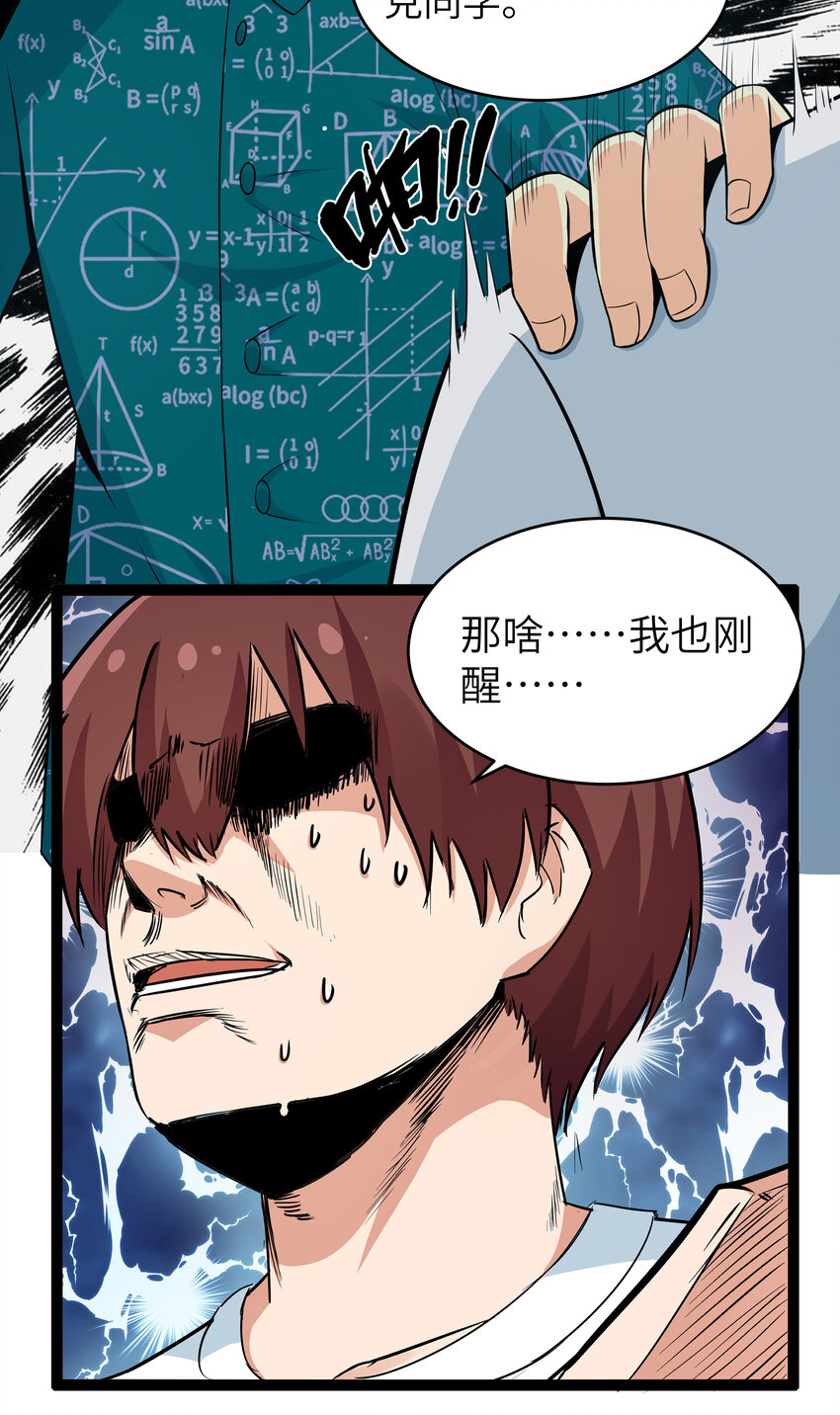 《超人高中F班》10 要命的晨跑（下） 第20页