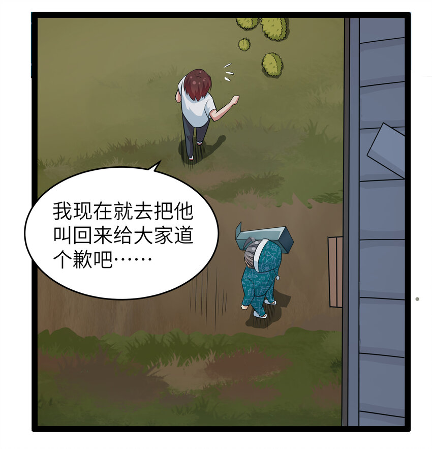 《超人高中F班》10 要命的晨跑（下） 第21页