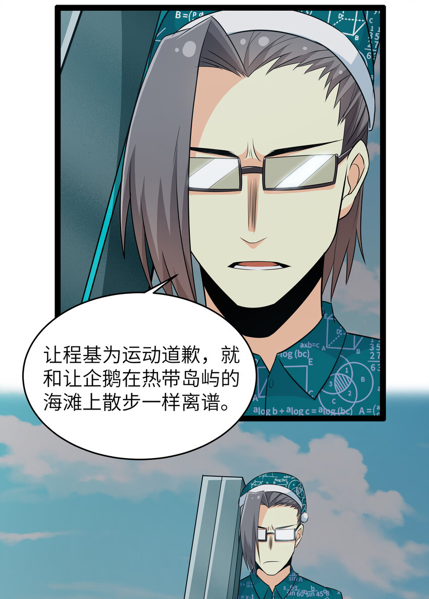 《超人高中F班》10 要命的晨跑（下） 第22页